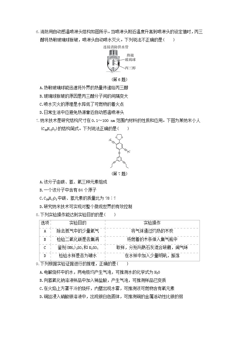 福建省2024九年级化学下学期学情评估三试卷（附答案沪教版）02