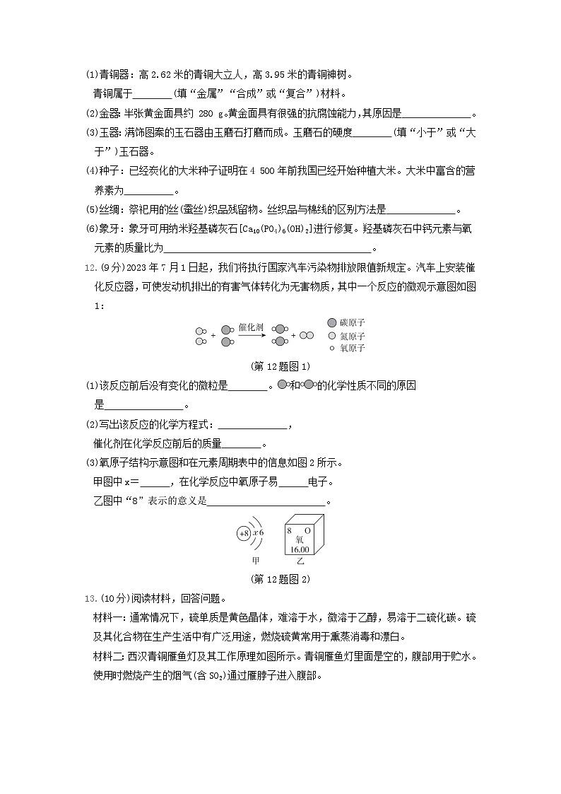 福建省2024九年级化学下学期学情评估一试卷（附答案沪教版）03