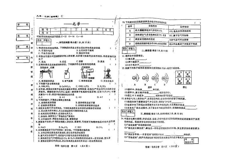 2024年吉林省松原市前郭县名校调研中考第四次模拟测试化学试题01