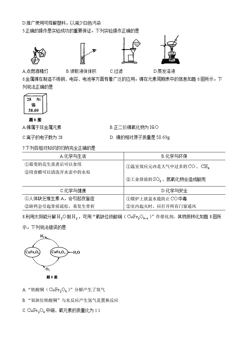 2024年广东省江门市新会区中考第二次模拟考试化学试题(无答案)第2页