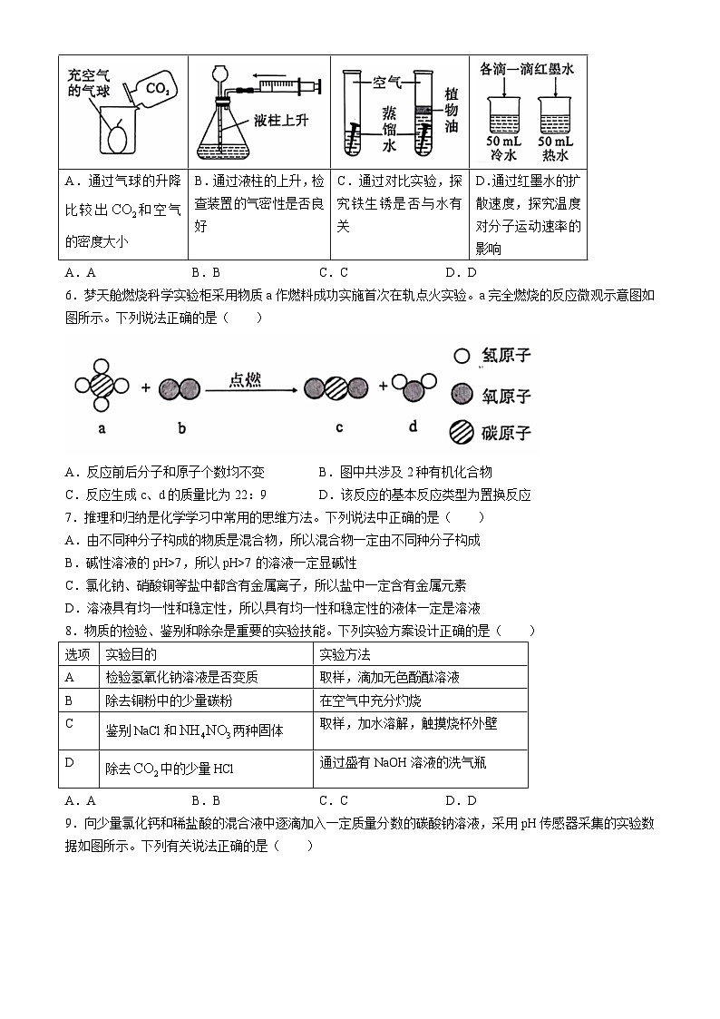 2024年陕西省汉中市初中学业水平考试化学押题卷(无答案)02
