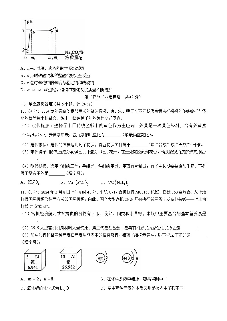 2024年陕西省汉中市初中学业水平考试化学押题卷(无答案)03