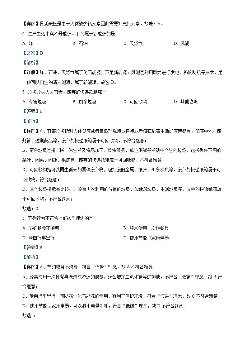 2024年北京市海淀区中考二模化学试卷（教师版）第2页