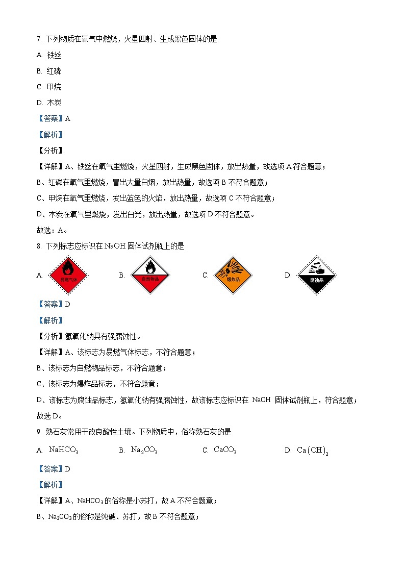 2024年北京市海淀区中考二模化学试卷（教师版）第3页
