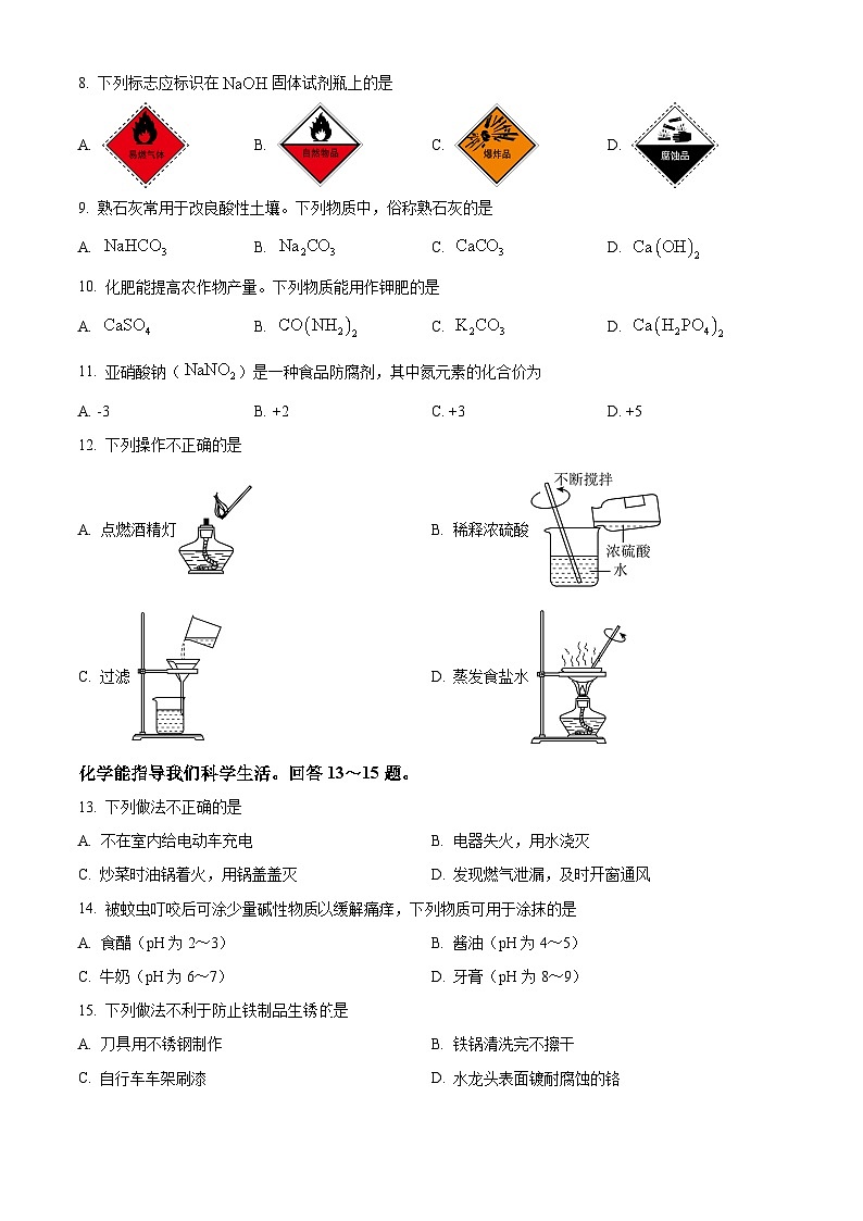 2024年北京市海淀区中考二模化学试卷（学生版）第2页