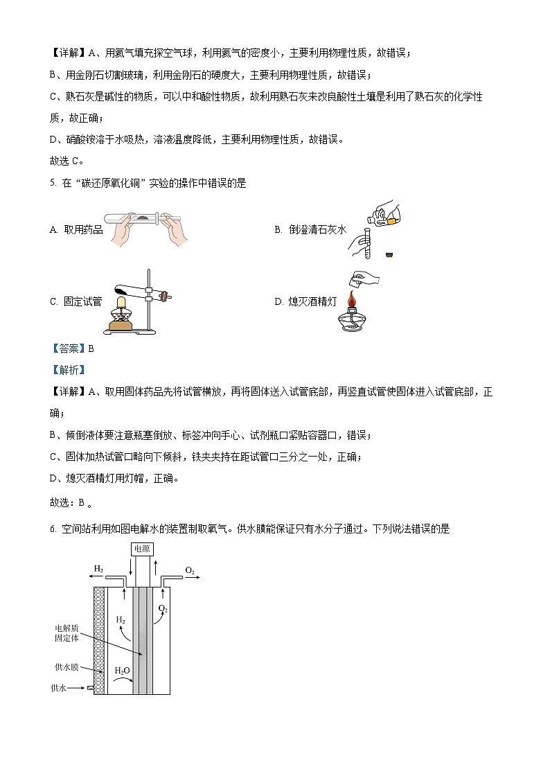 2024年福建省宁德市中考二模化学试题（学生版+教师版）03