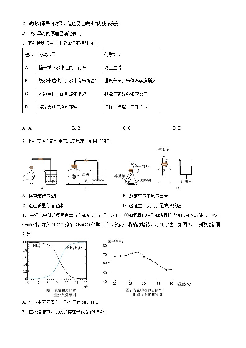 2024年福建省宁德市中考二模化学试题（学生版+教师版）03