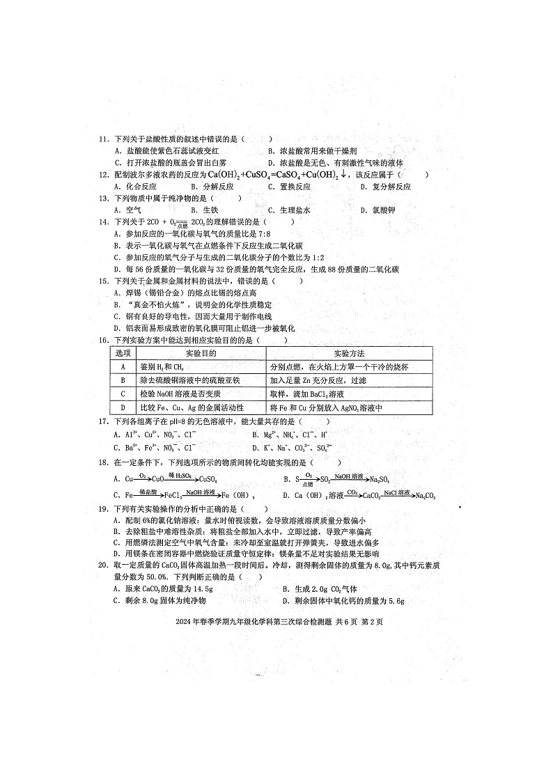 2024年广西防城港市防城区中考化学科中考模拟试题3（扫描版含答案）第2页