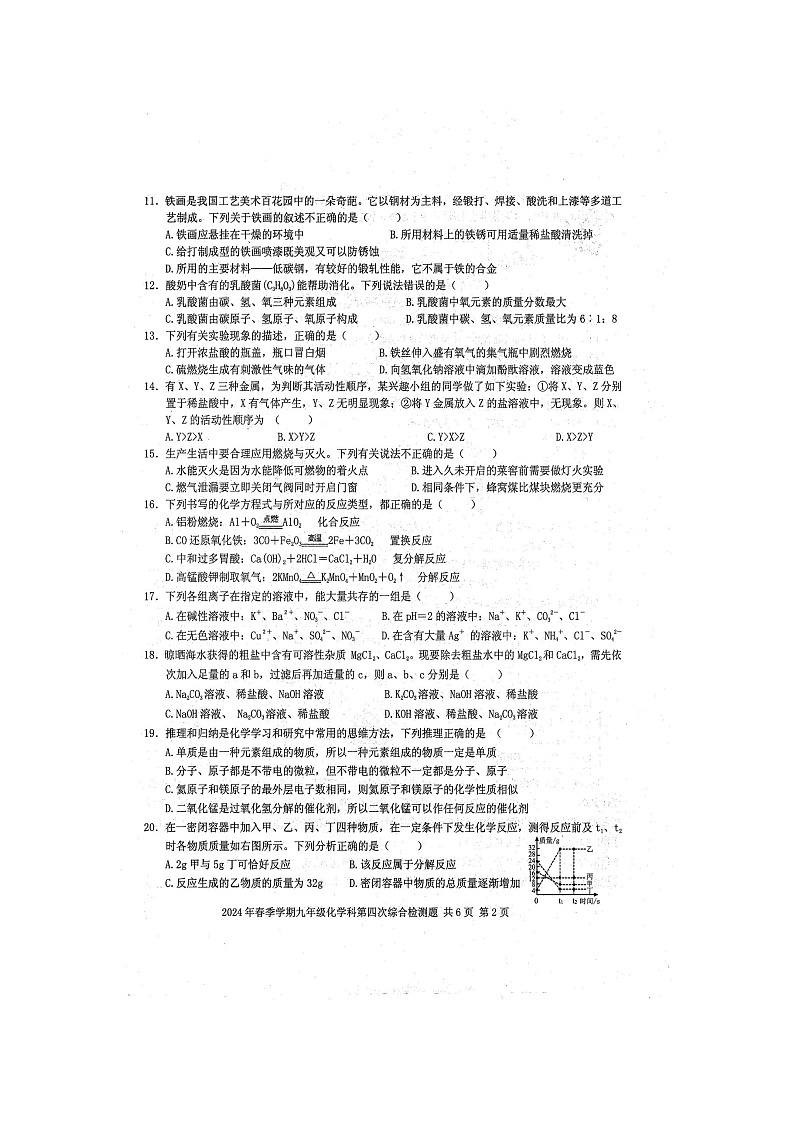 2024年广西防城港市防城区中考化学科中考模拟试题4（扫描版含答案）第2页
