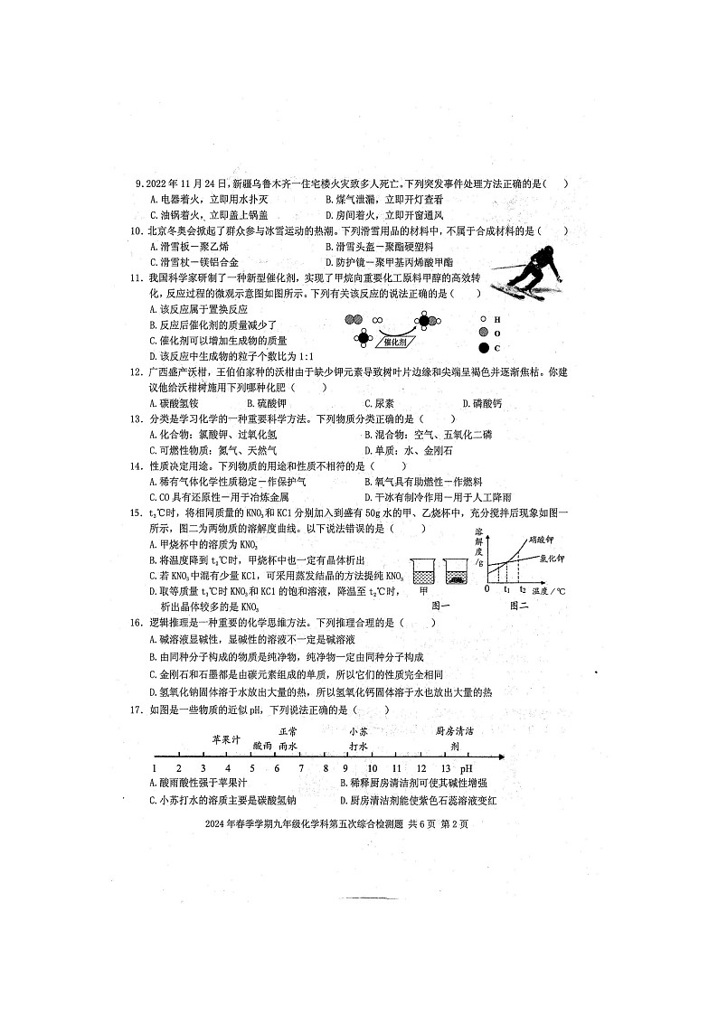 2024年广西防城港市防城区中考化学科中考模拟试题5（扫描版含答案）第2页