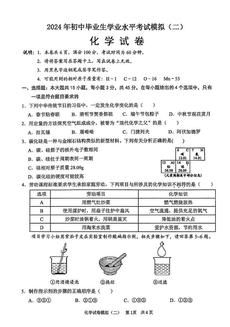 2024年广东省清远市英德市中考二模化学试题01