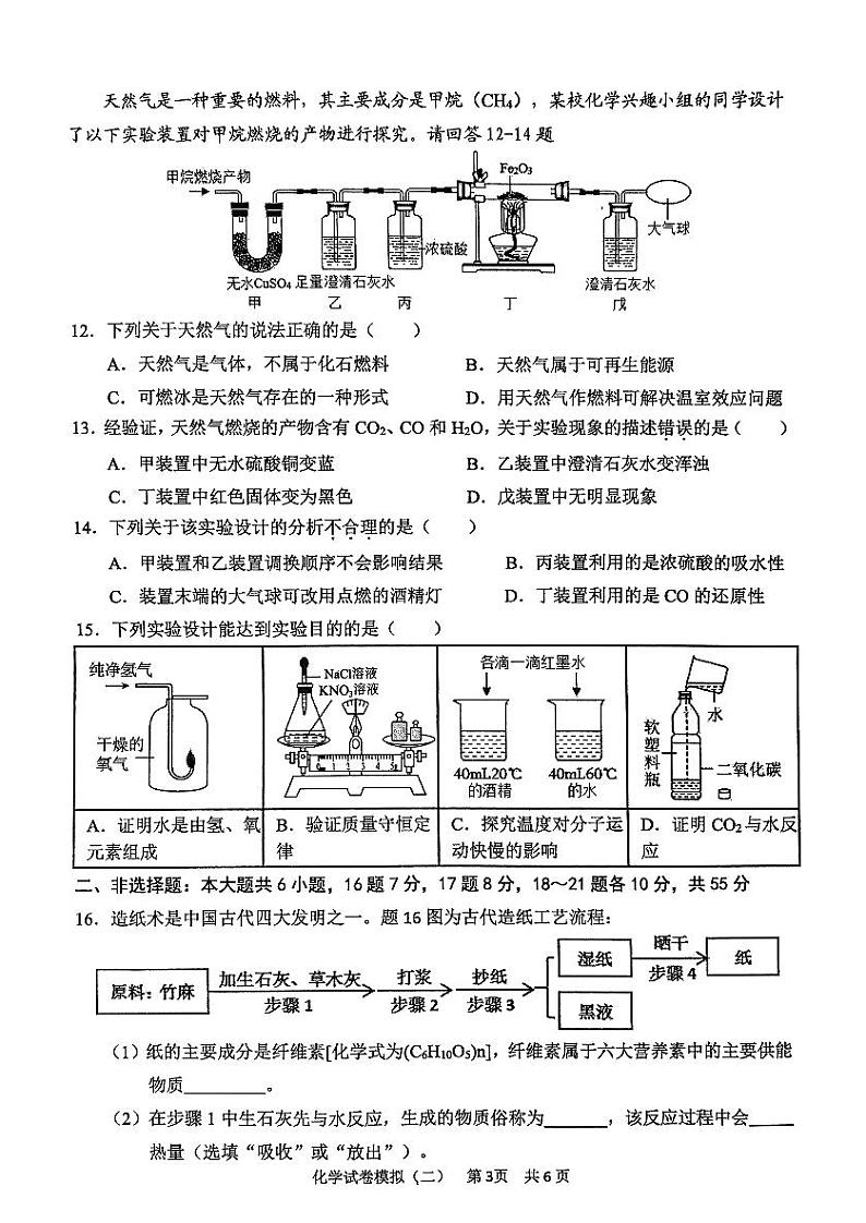 2024年广东省清远市英德市中考二模化学试题03