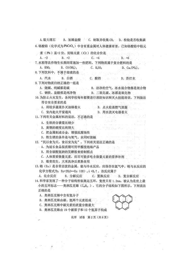 2024年广西防城港市中考一模化学试题（扫描版含答案）02