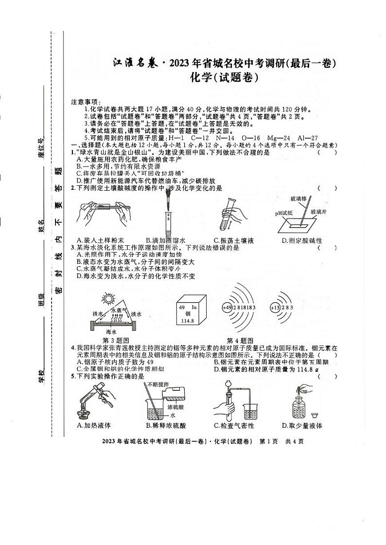 2023年安徽省江淮名卷省城名校+中考调研最后一卷化学试题卷01