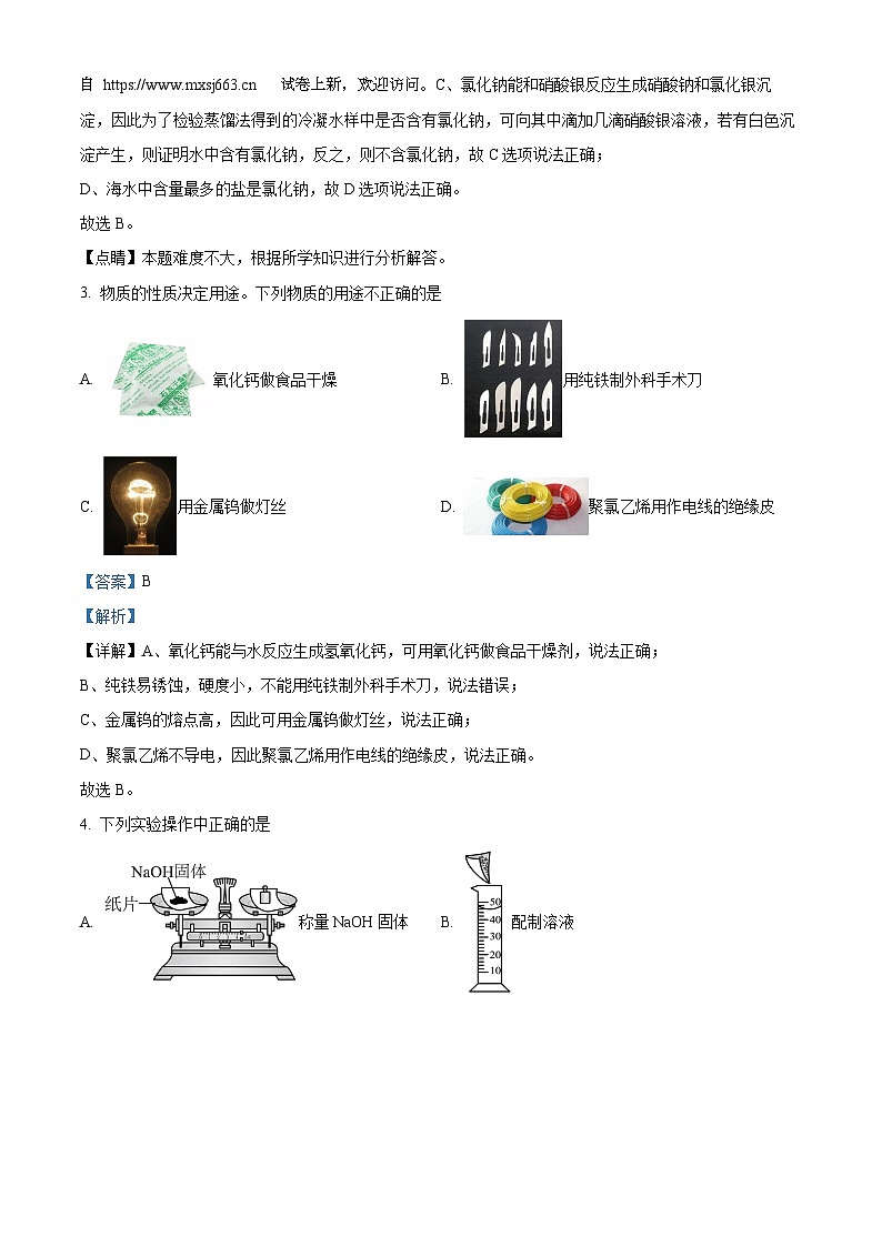 03，山东省烟台市蓬莱区（五四制）2023-2024学年九年级上学期期末考试化学试题02