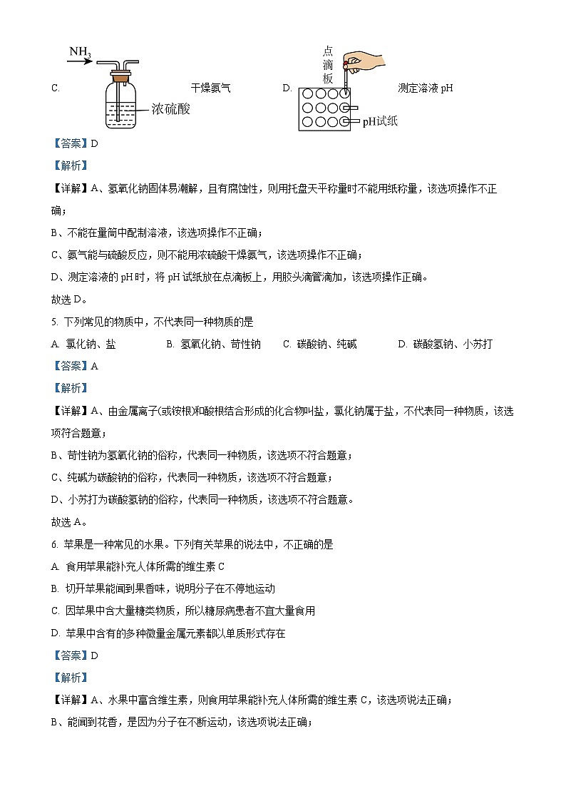 03，山东省烟台市蓬莱区（五四制）2023-2024学年九年级上学期期末考试化学试题03