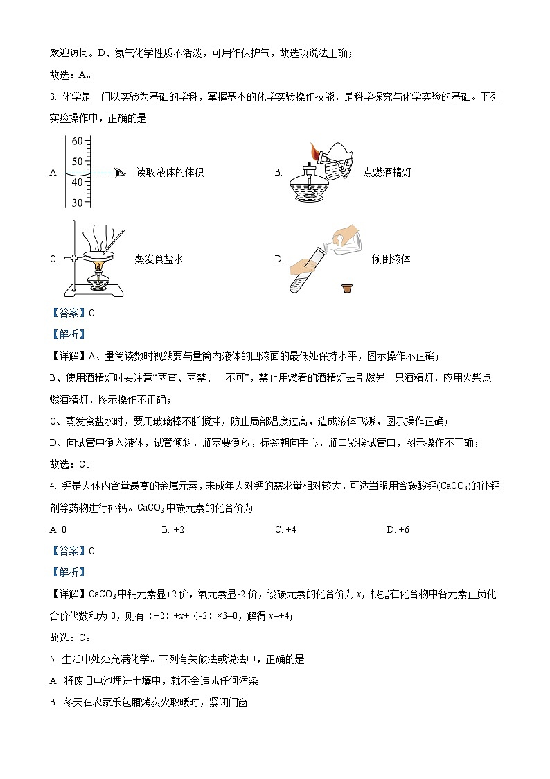 08，2024年湖南省初中学业水平考试模拟化学试卷（BEST联考三）第2页
