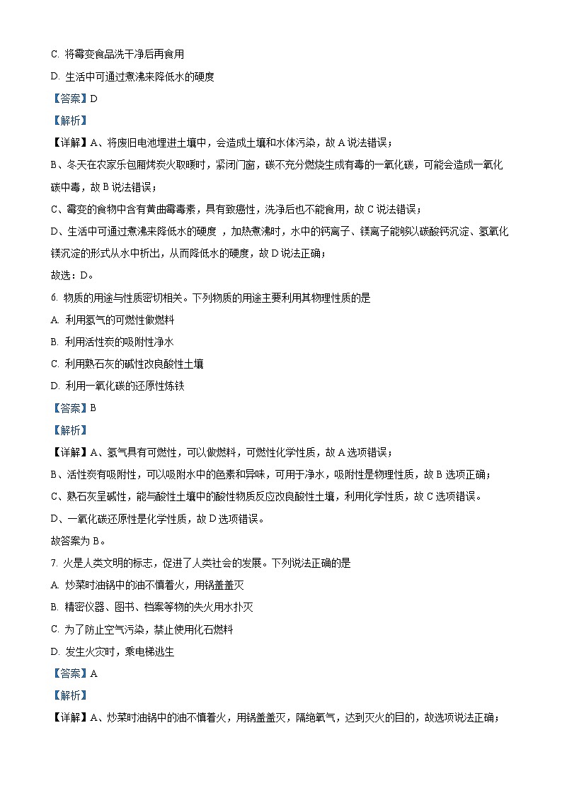 08，2024年湖南省初中学业水平考试模拟化学试卷（BEST联考三）第3页