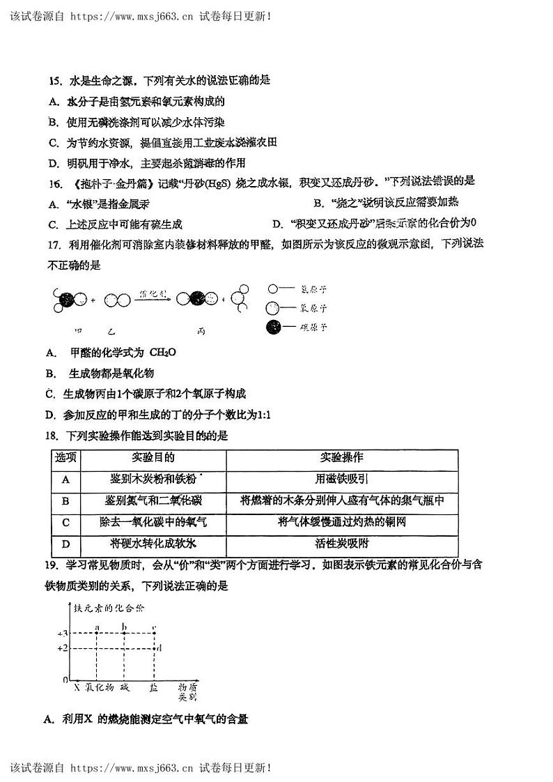 10，2024年云南省昆明市北清实验学校中考冲刺模拟考化学试卷第3页