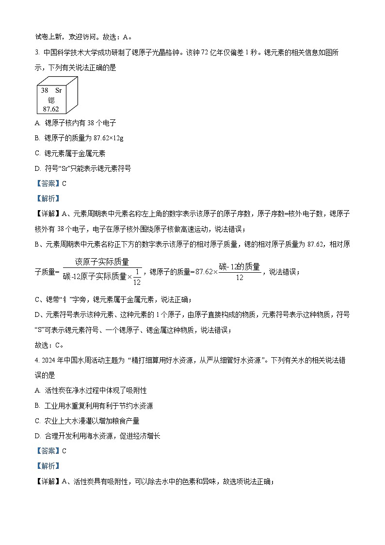 11，2024年安徽省合肥市多校联考中考夺魁考试（三模）化学试题02