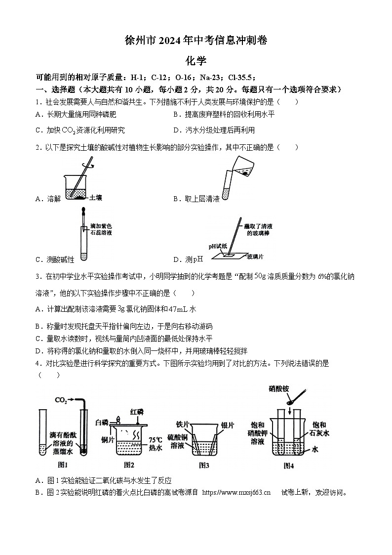 11，2024年江苏省徐州市沛县第五中学中考三模化学试题01