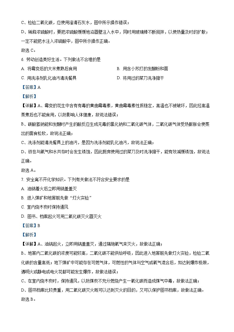 12，2024年重庆市第一中学中考第二次模拟考试化学试题03
