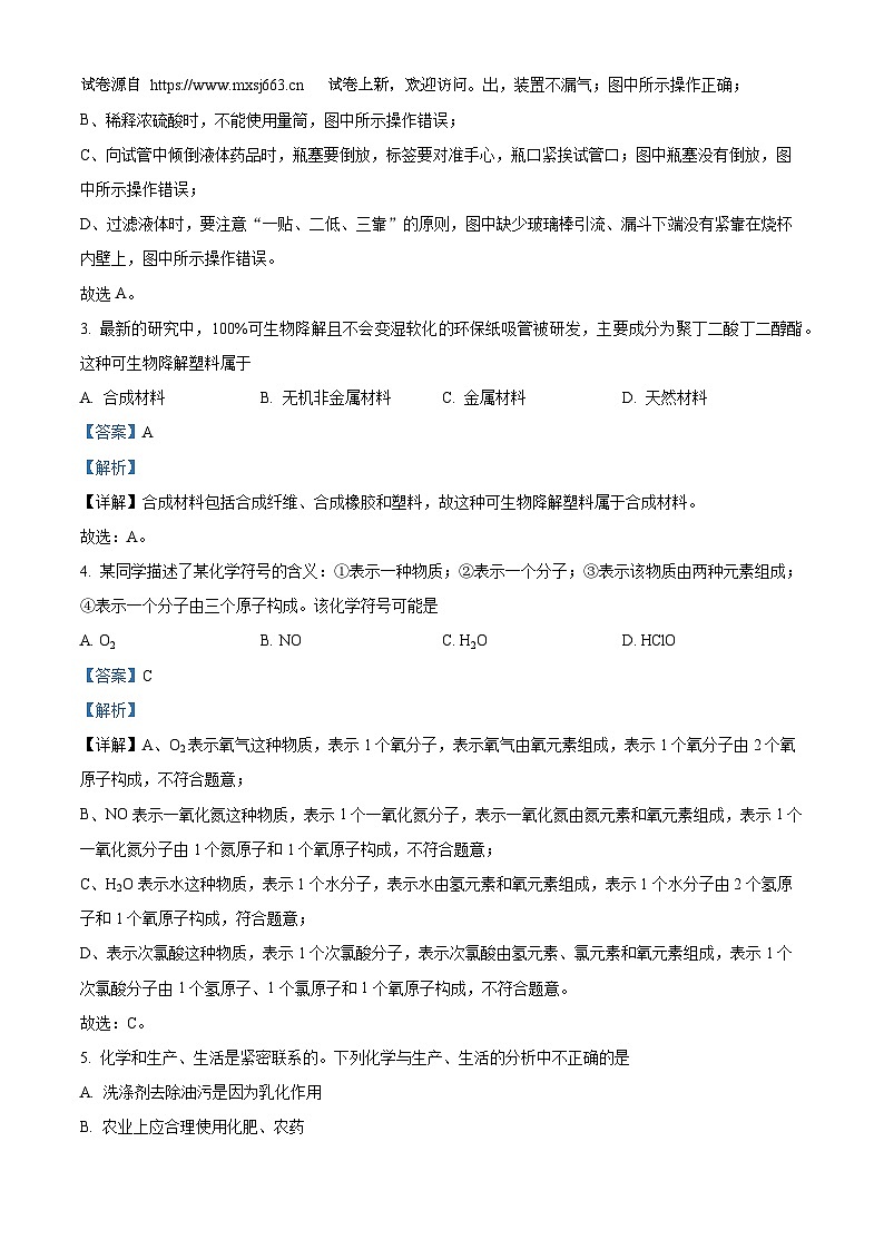 13，2024年湖南省永州市中考第二次适应性测试化学试题第2页