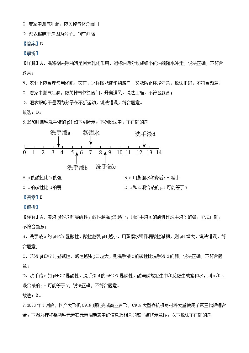 13，2024年湖南省永州市中考第二次适应性测试化学试题第3页