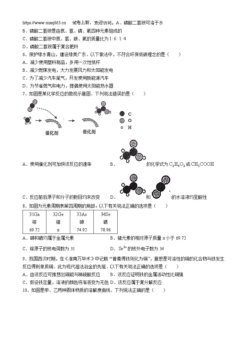 14，2024年广东省广州市第二中学中考二模化学试卷(无答案)第2页