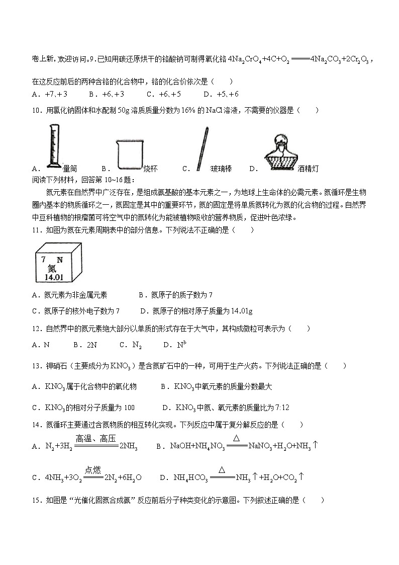 15，2024年江苏省苏州工业园区朝前路实验学校中考二模化学试卷(无答案)第2页