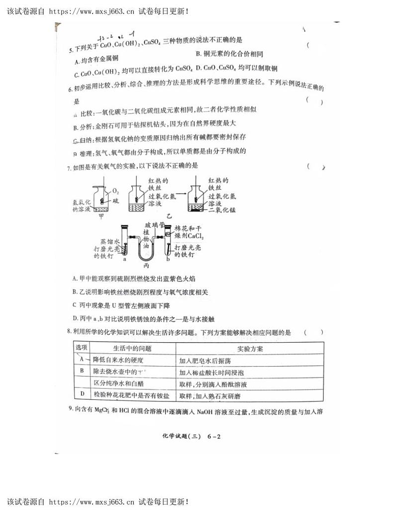 15，2024年陕西省西安市第三中学中考模拟化学试卷（三）第2页
