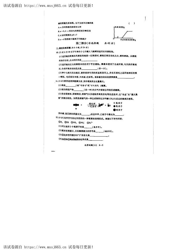 15，2024年陕西省西安市第三中学中考模拟化学试卷（三）第3页