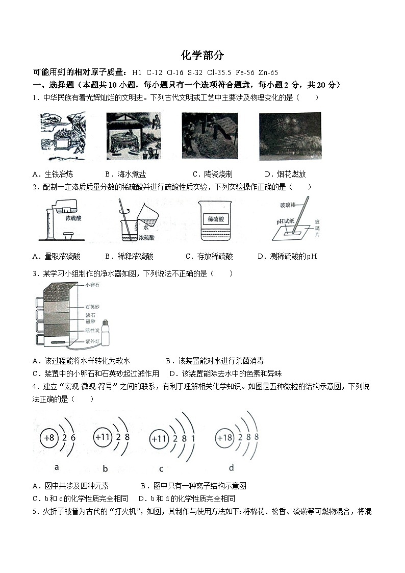 16，2024年江苏省宿迁市经开区化学中考模拟测试卷(无答案)第1页