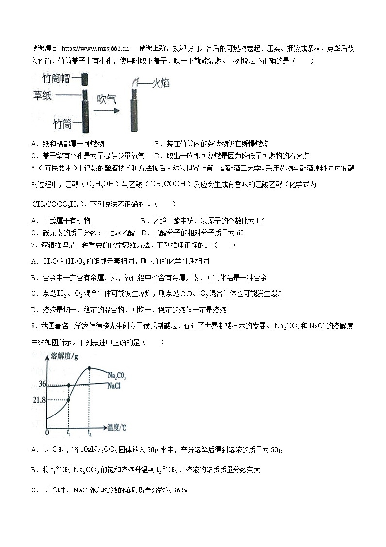 16，2024年江苏省宿迁市经开区化学中考模拟测试卷(无答案)第2页