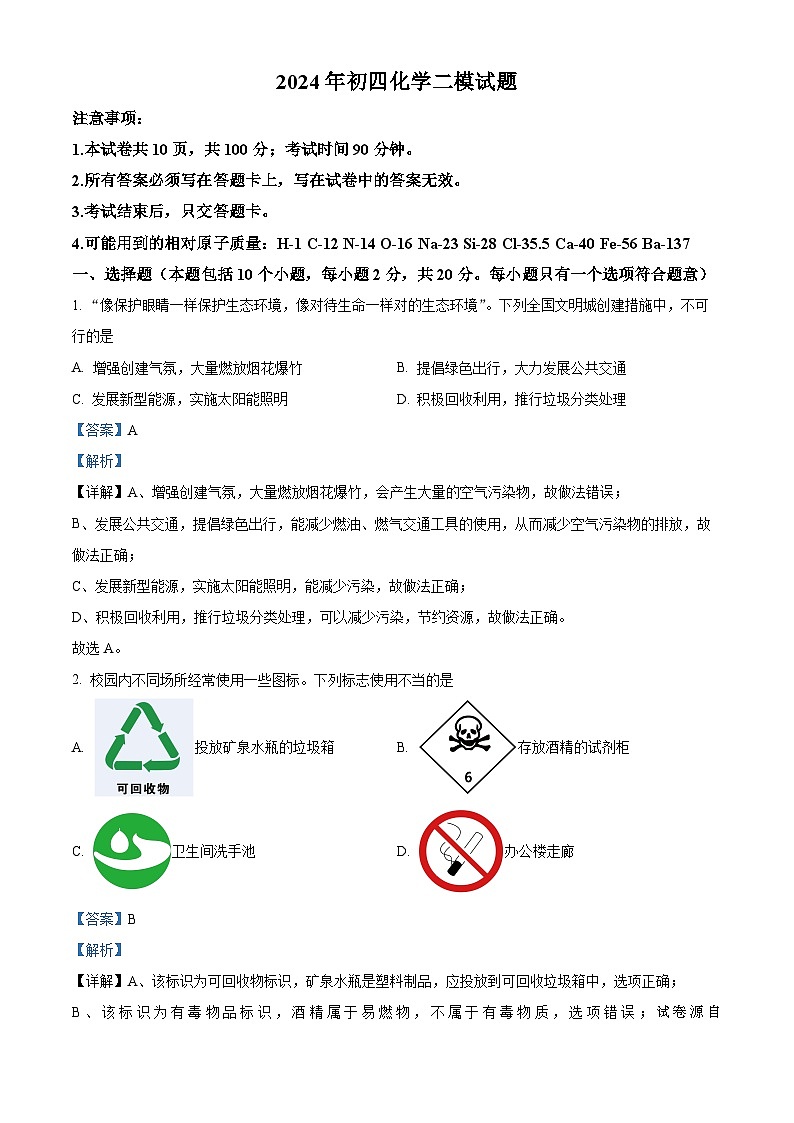 16，2024年山东省烟台市蓬莱区中考二模化学试题01