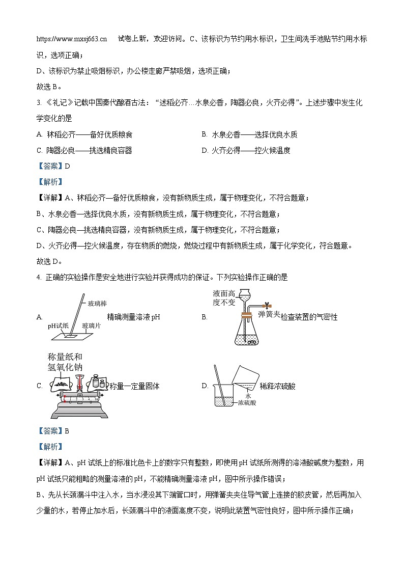16，2024年山东省烟台市蓬莱区中考二模化学试题02