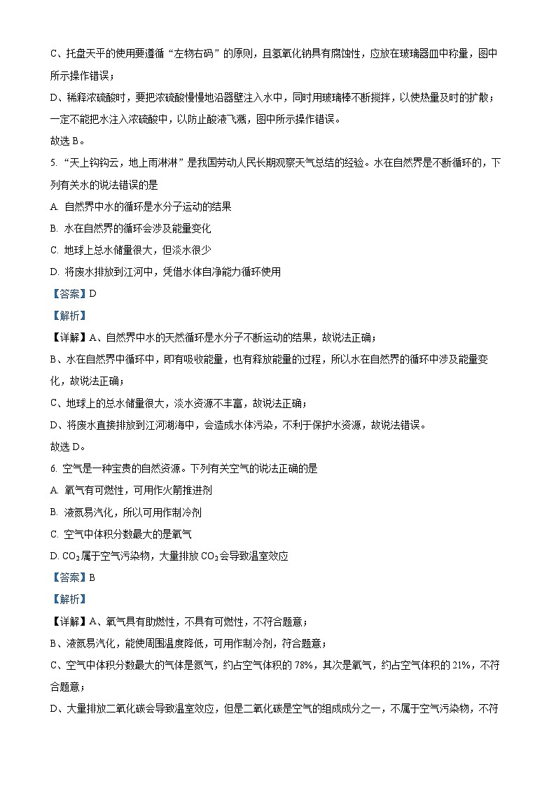 16，2024年山东省烟台市蓬莱区中考二模化学试题03