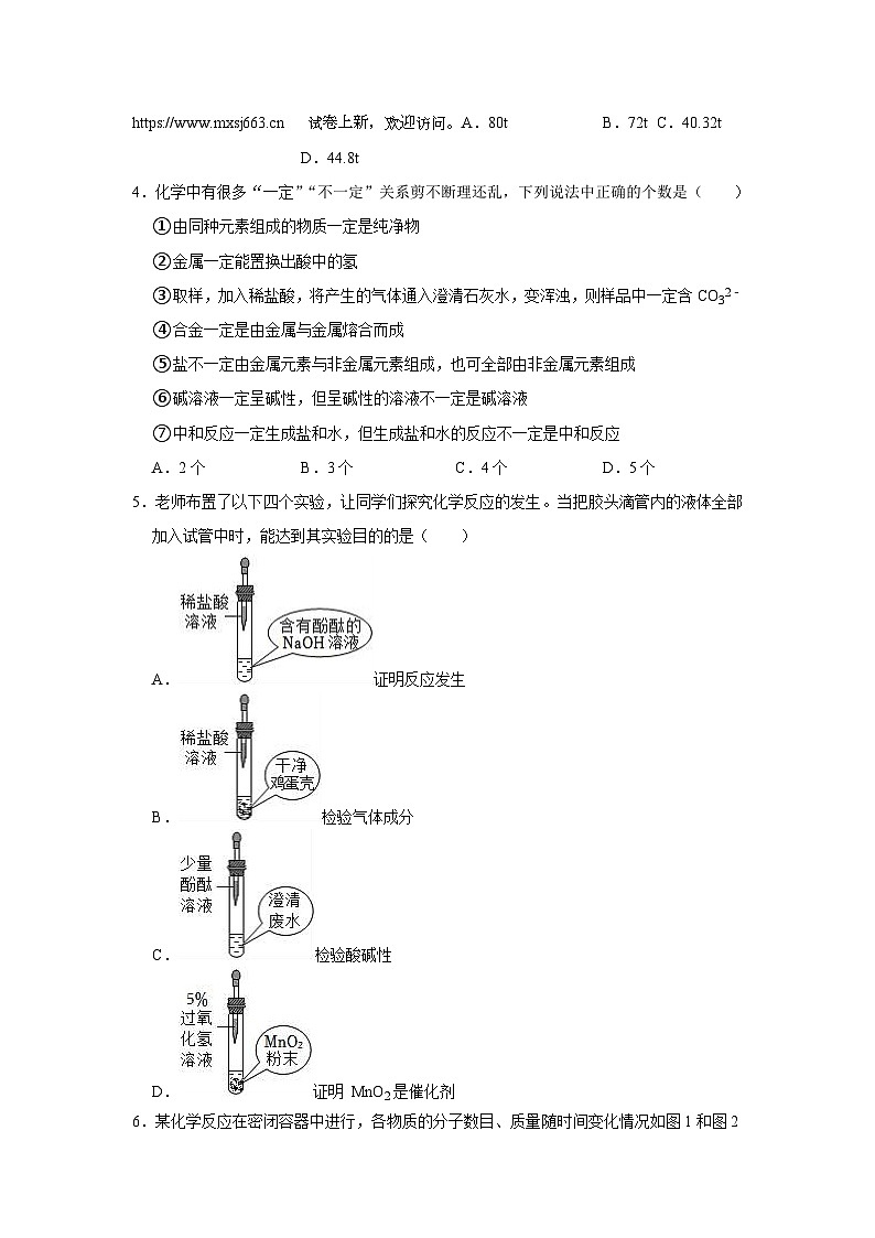 19，2024年四川省绵阳市南山双语学校中考化学模拟试卷第2页