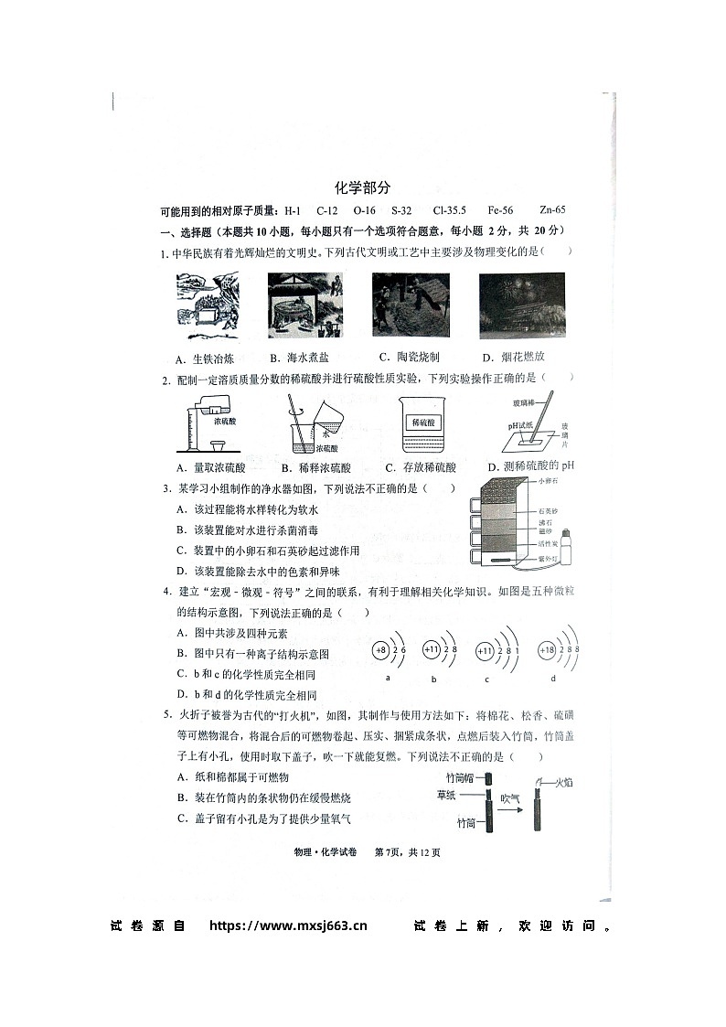 22，2024年江苏省宿迁市经开区中考化学模拟测试卷01
