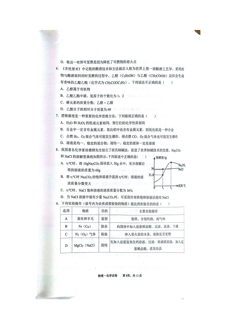 22，2024年江苏省宿迁市经开区中考化学模拟测试卷02