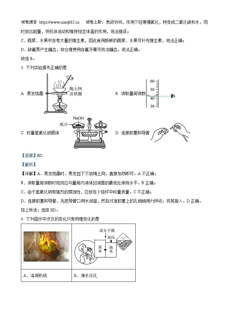 43，2024年黑龙江省哈尔滨市萧红中学中考三模化学试题第2页