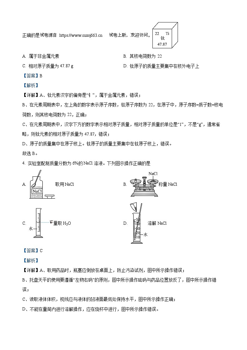 46，2024年河南省平顶山市中考三模化学试题第2页