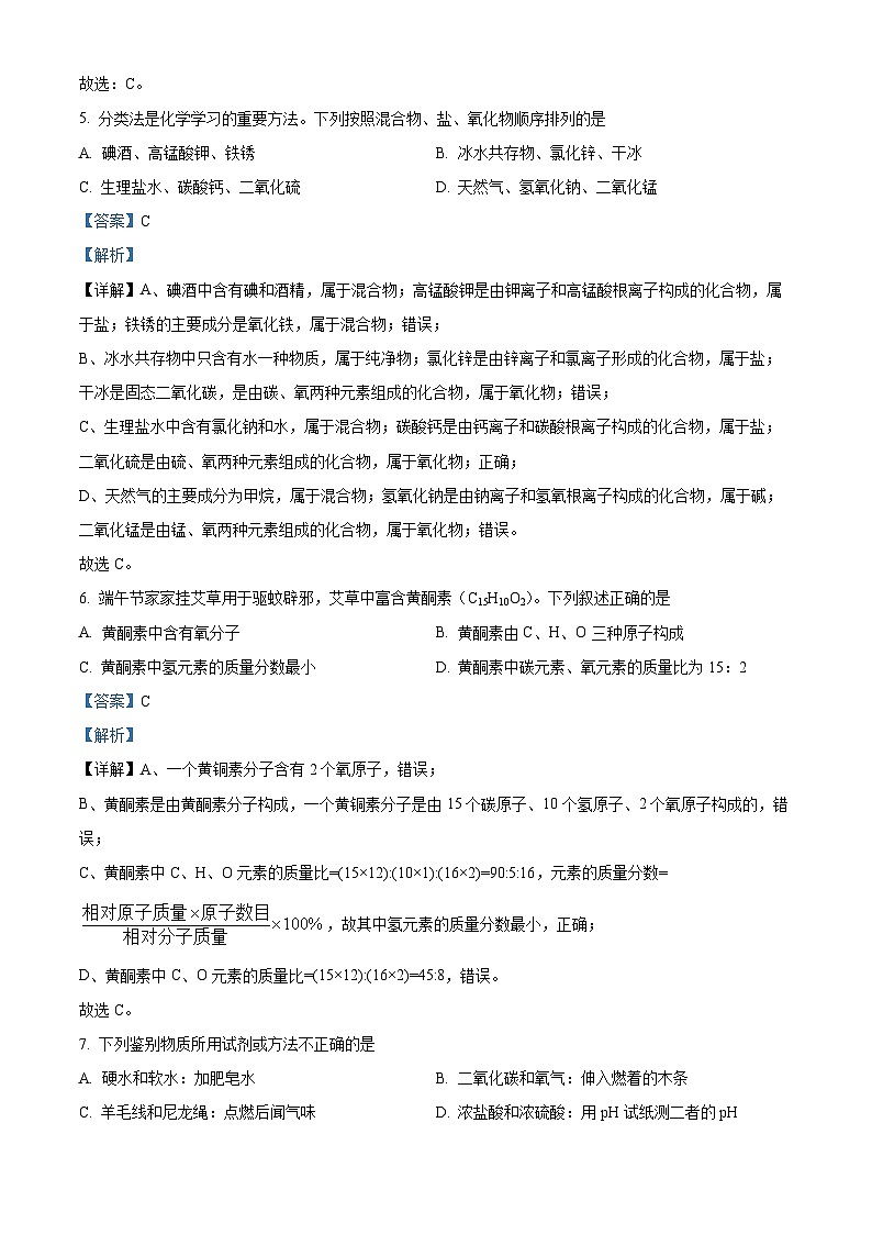 46，2024年河南省平顶山市中考三模化学试题第3页