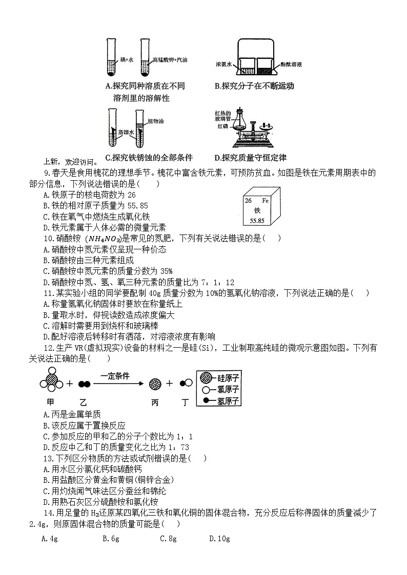 47，2024年河南省周口市沈丘县三校中考联考三模化学试题02