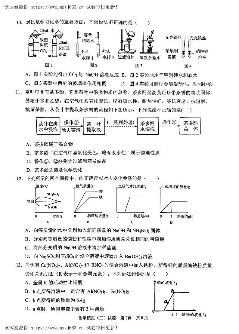 02，2024年山东省枣庄市峄城区中考三模化学试卷03