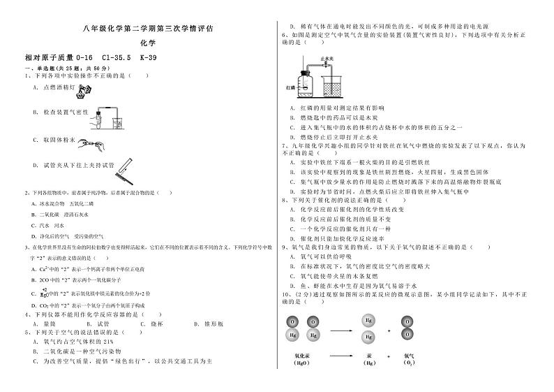 04，河北省衡水市安平县实验初级中学2023-2024学年八年级下学期5月月考化学试题第1页