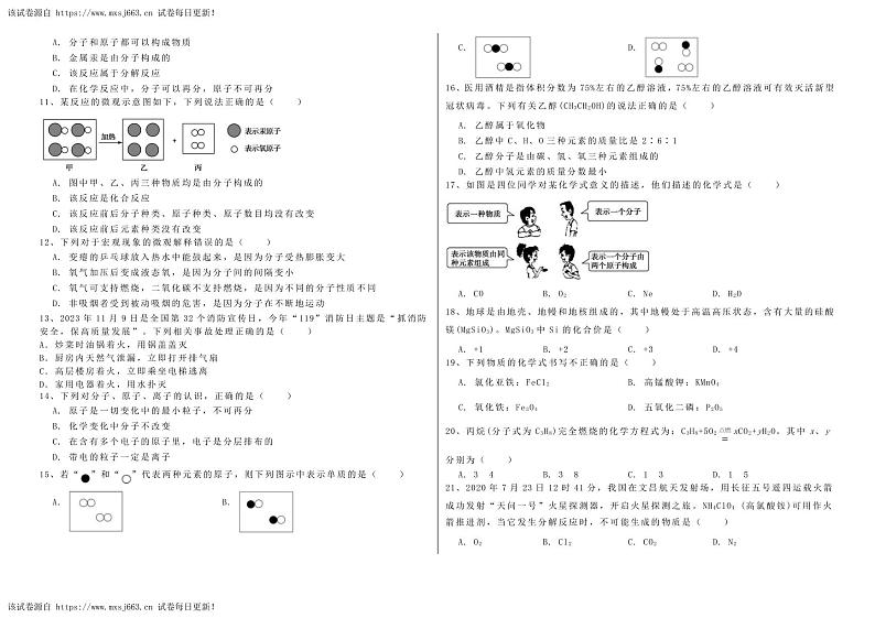 04，河北省衡水市安平县实验初级中学2023-2024学年八年级下学期5月月考化学试题第2页