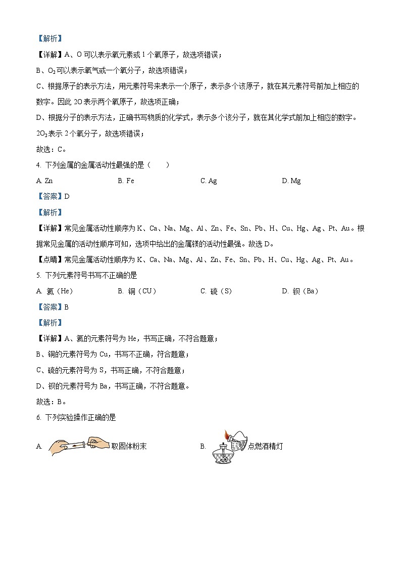 05，2024年北京市西城区中考二模化学试题第2页