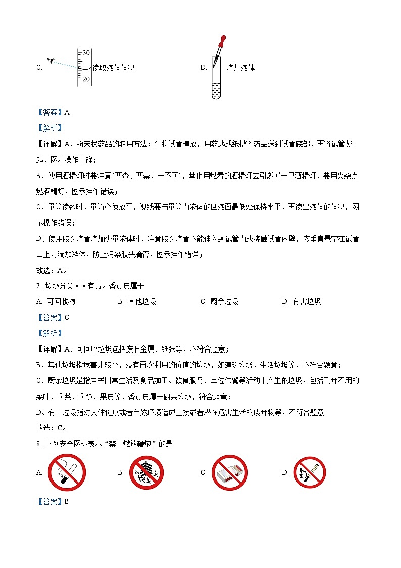05，2024年北京市西城区中考二模化学试题第3页