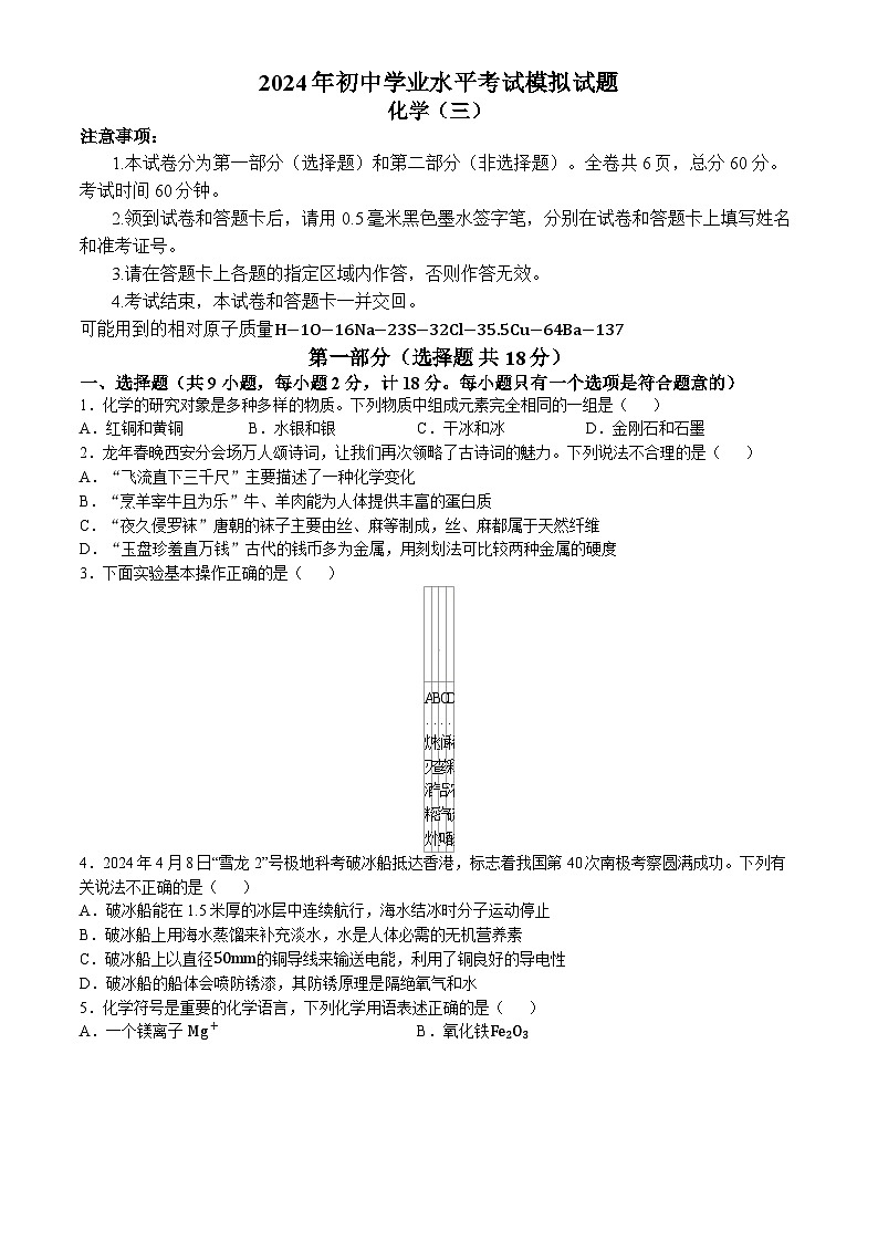 05，2024年陕西省渭南市临渭区部分学校中考三模化学试题(无答案)01